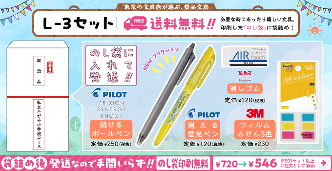 文具セット L-3