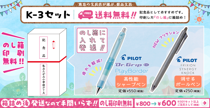 文具セット K-3