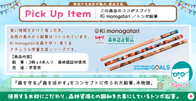 木物語　鉛筆　のし袋