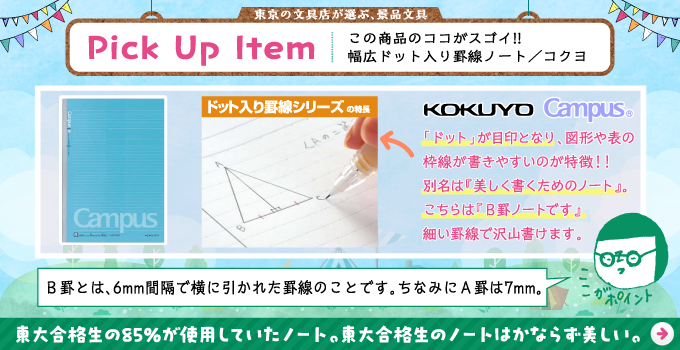 ドット入りノート/景品におすすめ文具