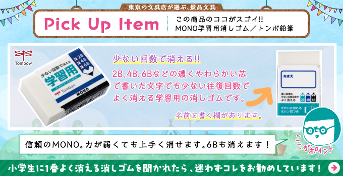 学習用消しゴム トンボ鉛筆/景品におすすめ文具