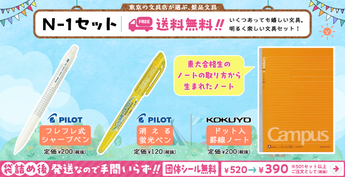 文具セット N-1