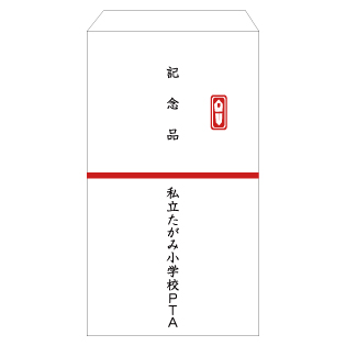 のし袋のご対応について／文具景品