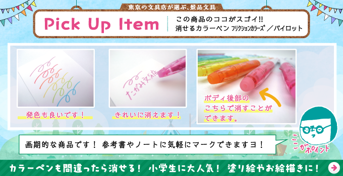 フリクションカラーズ/記念品におすすめ文具
