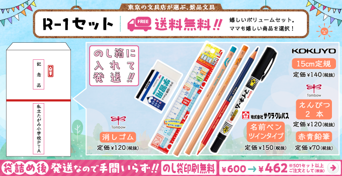文具セット R-1