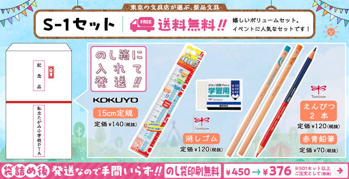 文具セット S-1