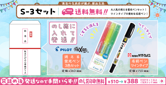 文具セット S-3