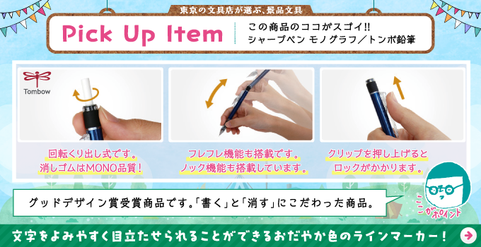 高性能シャープペン モノグラフ/景品におすすめ文具