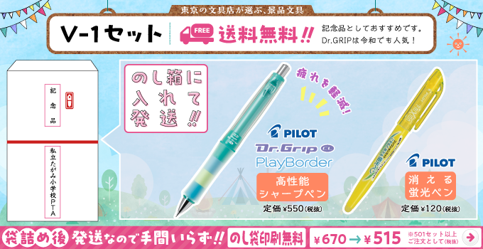 文具セット V-1