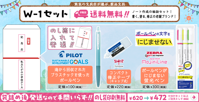文具セット W-1