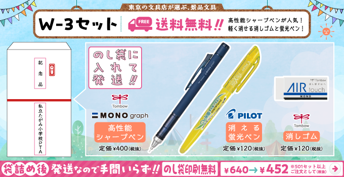 文具セット W-3