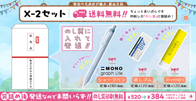 文具セット X-2