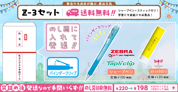 文具セット Z-3