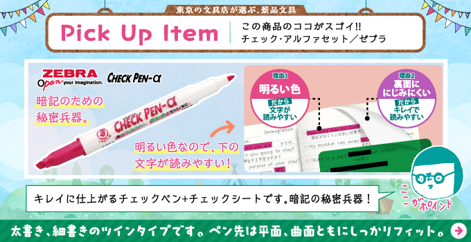 チェックペンセット/景品におすすめ文具