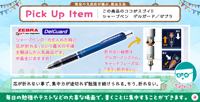 折れないシャープペン デルガード/景品におすすめ文具