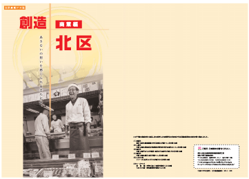 北区役所産業PR誌
